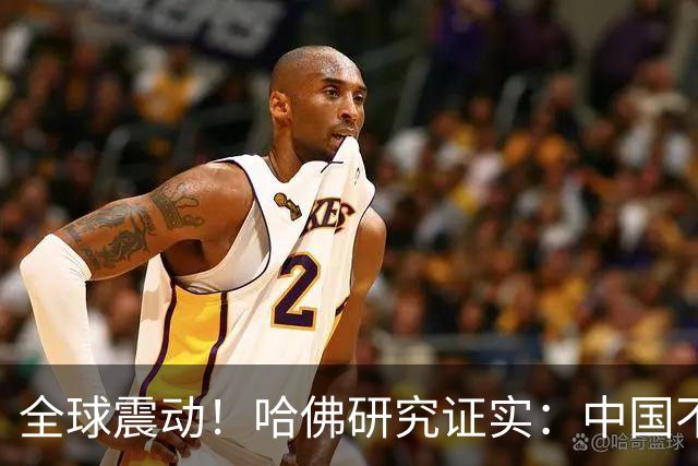 全球震动！哈佛研究证实：中国不是崛起，而是正在慢慢回归